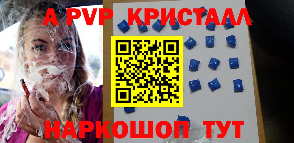 Новокубанск  Alpha-PVP Crystall  Альфа ПВП  хочу наркоту  APVP СК  Вход с VPN 