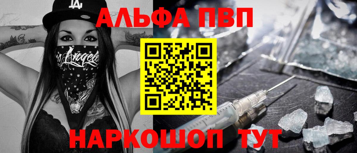 A-PVP VHQ Новокубанск