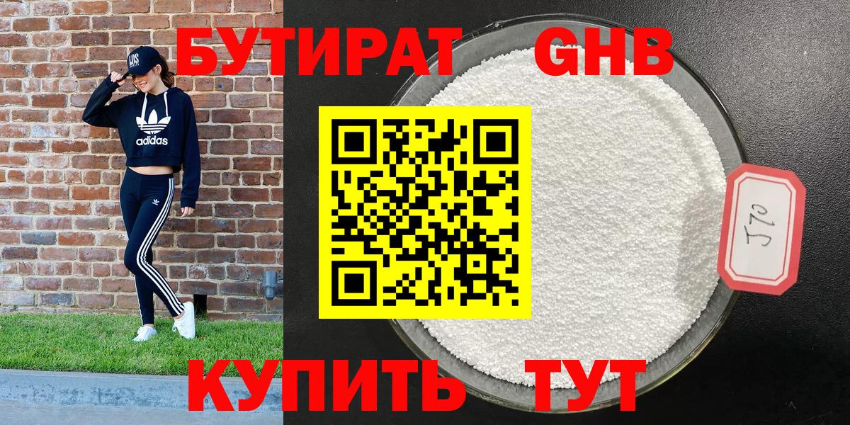 Новокубанск  Бутират GHB  Вход с VPN 