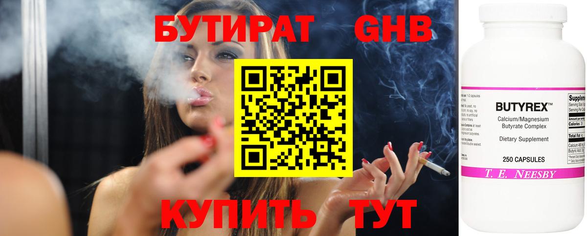 БУТИРАТ 99% Новокубанск