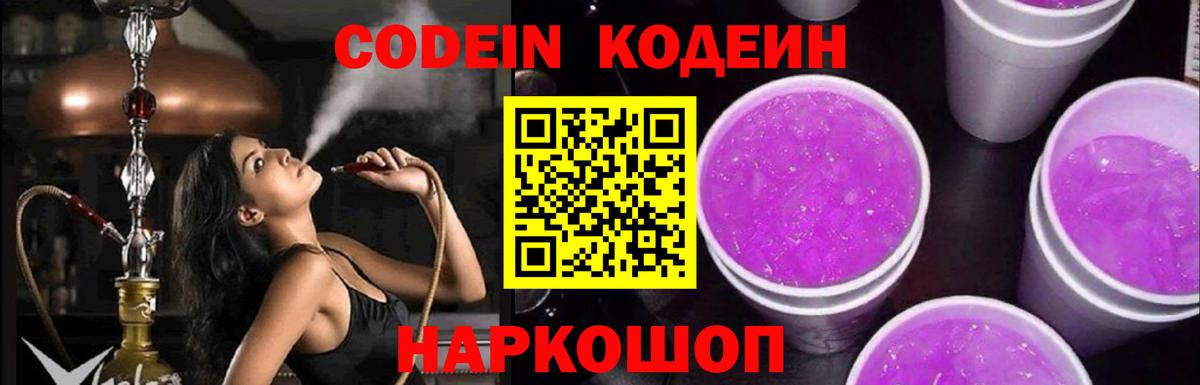 Codein напиток Lean (лин)  Кодеин напиток Lean (лин)  Вход с VPN  Новокубанск 