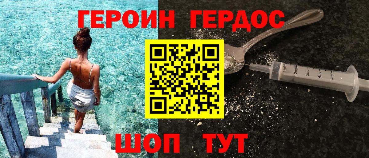 Новокубанск  ГЕРОИН  Вход с VPN  Героин афганец 