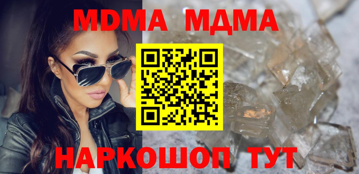 МДМА Molly  MDMA crystal  Вход с VPN  МДМА  Новокубанск 