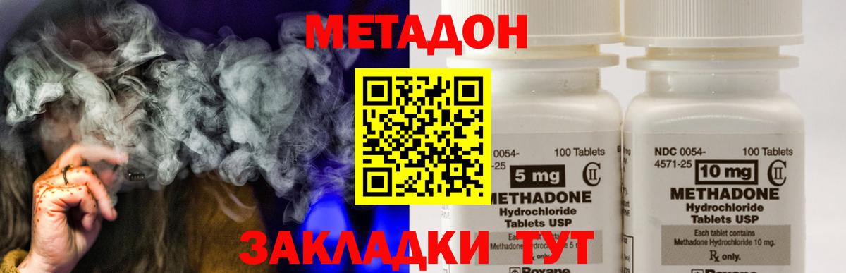 Метадон кристалл Новокубанск