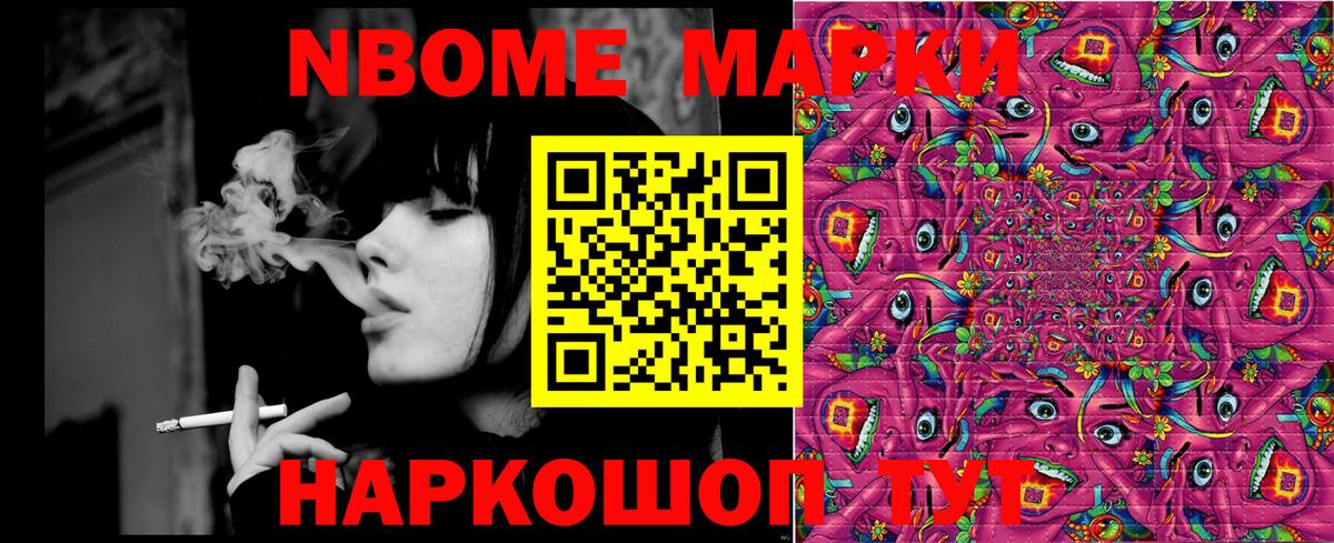 Марки 25I-NBOMe 1,8мг Новокубанск