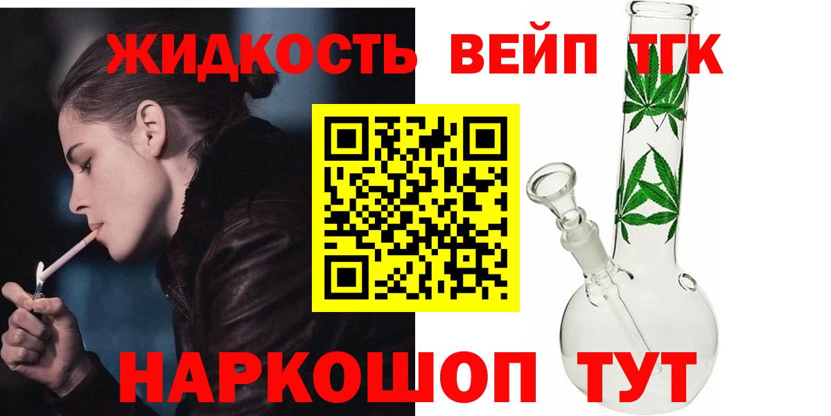 Новокубанск  Дистиллят ТГК вейп  Вход с VPN 